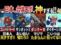 【ゆっくり解説】海外の人が驚愕した！かっこよすぎる日本の合体ロボ７選