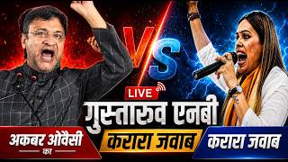 🔴LIVE : गुस्ताख़ ए नबी Nazia Ilahi कान खोलकर सुनो Akbaruddin Owaisi का ज़ोरदार भाषण वायरल |  |