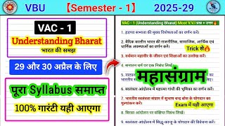 Vac 1 understanding bharat important question🔥 पूरा Syllabus समाप्त। Hadappa sabhyata ki mukhya rk c