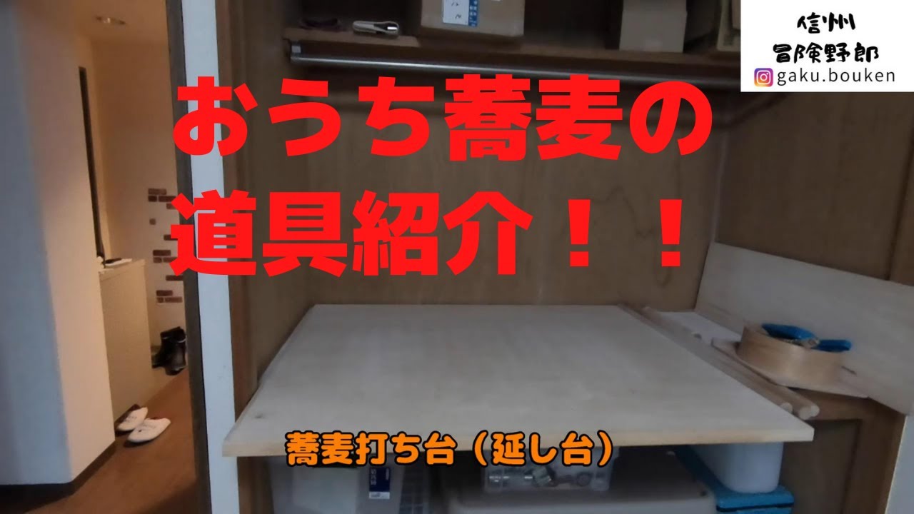 4 【おうち蕎麦】道具の紹介 安く代用も - YouTube