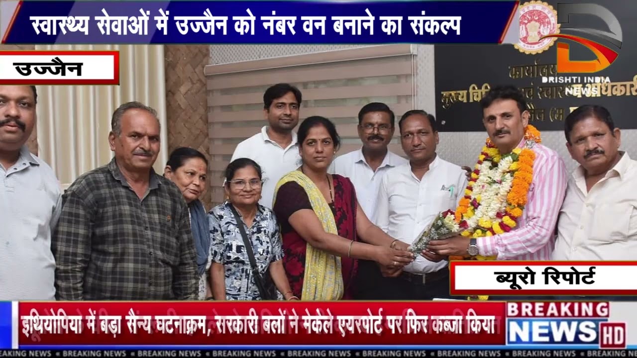 स्वास्थ्य सेवाओं में उज्जैन को नंबर वन बनाने का संकल्प
