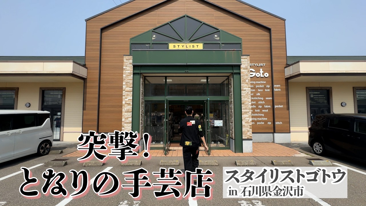 Infiltrating! The Local Craft Store in Kanazawa City, Ishikawa