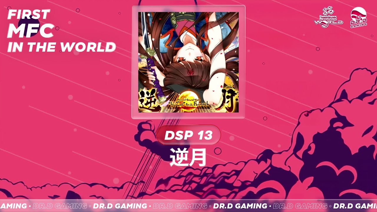 逆月 DSP FIRST MFC IN DDR WORLD 2025 - YouTube