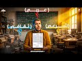 مهزلة جدول امتحانات الثانوية الأزهري ة 2026 تعمل اي علشان تلم ٢٠ مادة قبل امتحانات ٣ ثانوي أزهر