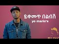 ዮ ማርዮስ ይቀመጥ በልብሽ New Ethiopian HipHop 2025