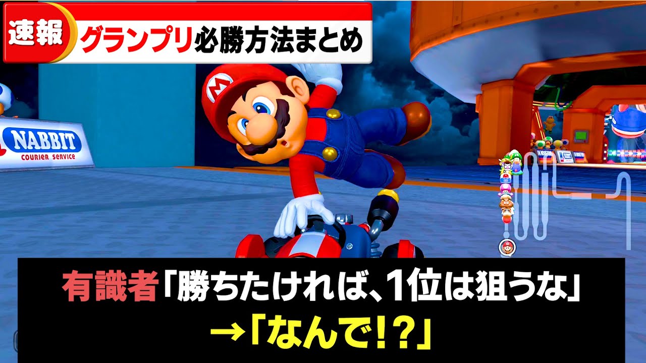 【マリカワールド】絶対グランプリで勝てる！最速!!カットビ伝説