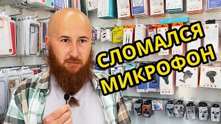 В поисках нового микрофона