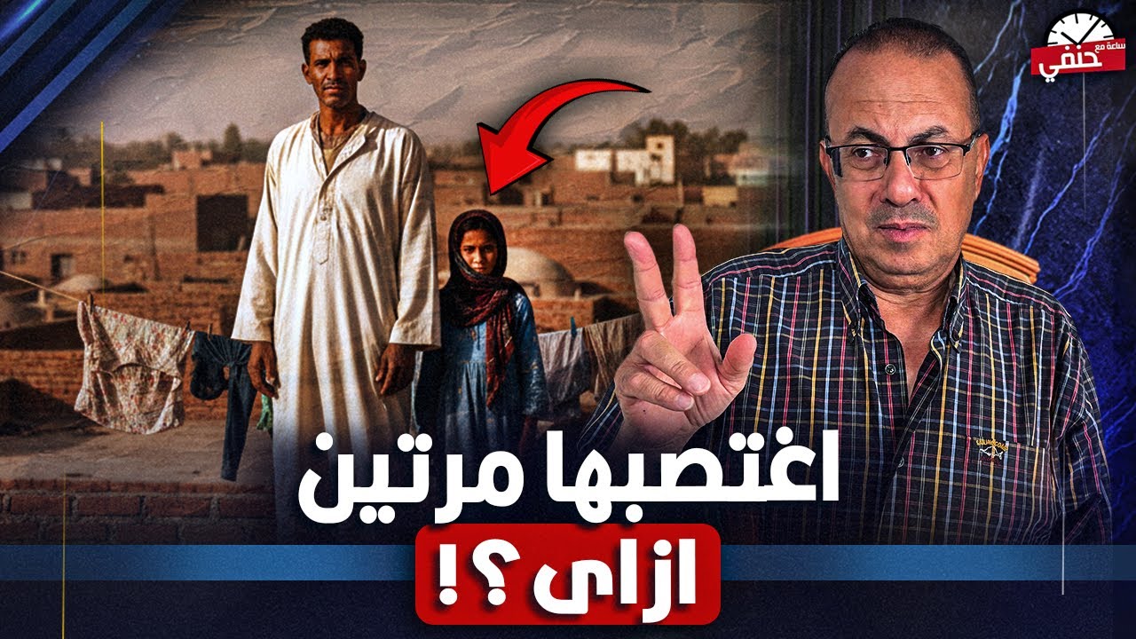 شاب  اغـ ـتـ ـصـ ـب جارته مرتين فوق السطوح .. ازاى مرتين ؟؟