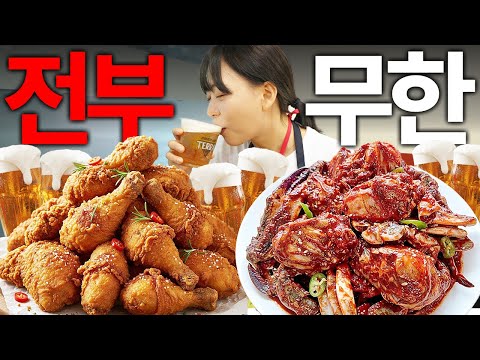 생맥주, 게장, 치킨이 전부 무한리필이라고? 역대급 가성비 무한리필 발견했습니다!