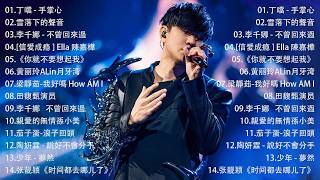 那些年我们听过的情歌 你还记得吗🎧 蔡依林・周杰伦・王菲・林俊杰・五月天》2000年代至2016年代的华语流行经典，唤起你心中的青春记忆，一起回到那个属于磁带和MP3的年代。我好嗎,不曾回來過