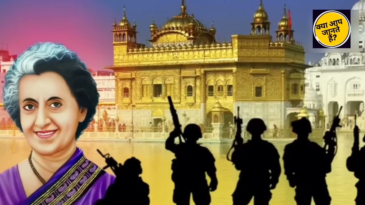 Operation Bluestar : इन्दिरा गांधी का आखिरी फैसला | Indira Gandhi का आखिरी भाषण