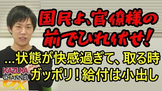 ｢国民どもよ､官僚様が恵んでやろう！｣状態が気持ち良いから、給付は小出しで出し渋り！減税じゃバラマキほどの快感が得られない？