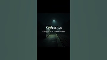 يثبت الله الذين آمنوا بالقول الثابت❤️ #قرآن #اكسبلور #راحة_نفسية #quran #تلاوة_خاشعة #4k
