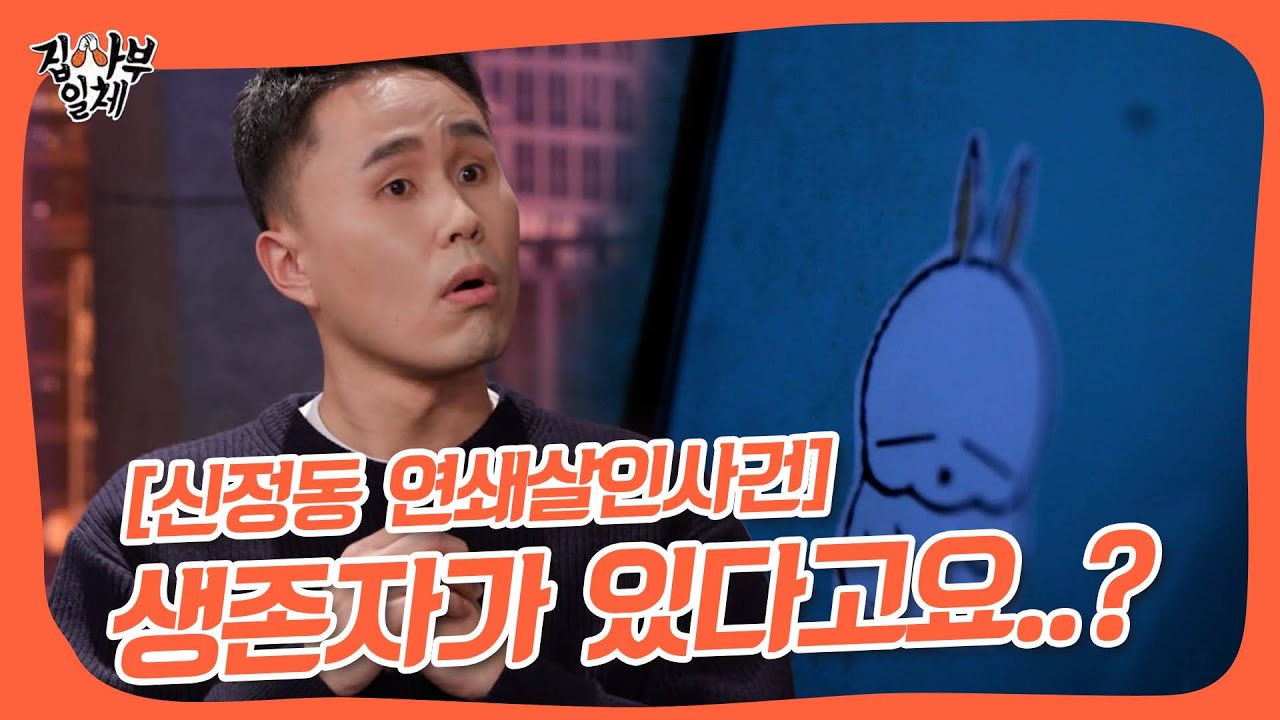 Нераскрытая закулисная история инцидента с причудливым кроликом, решенная PD «Хочу это знать»