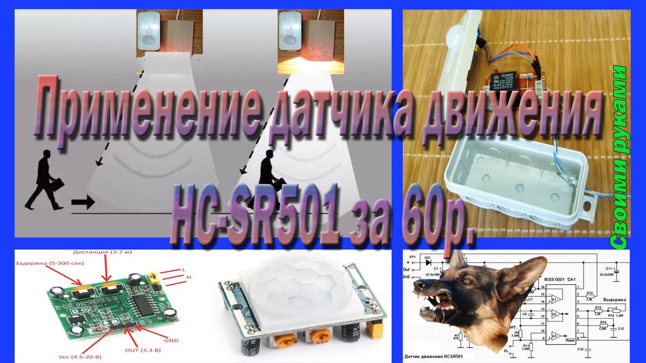 Датчика движения применение