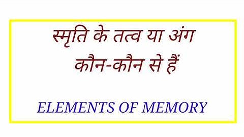 B.Ed 2nd paper Elements of Memory