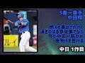 好みが分かれる応援歌で1-9
