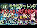 【アシストなし 代用多数あり】牡牛座チャレンジをアシスト不要の完全ずらしバレンタインノア編成で簡単攻略！2パターン編成あり！炭治郎＆禰豆子ずらしでもクリア可能！代用多数あるので組みやすい！【パズドラ】