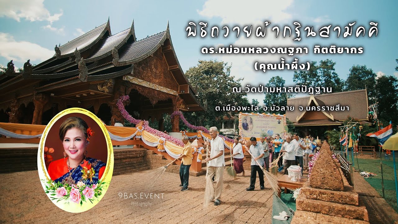 ทอดกฐินสามัคคี วัดป่ามหาสติปัฎฐานโดยมี 