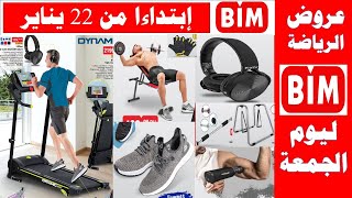 عروض بيم ليوم الجمعة 22 يناير 2021 تجهيزات رياضية منزلية Catalogue Bim Vendredi 22 janvier 2021