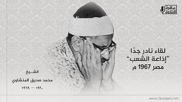 ما تيسر من سورة يس الشيخ محمد صديق المنشاوي