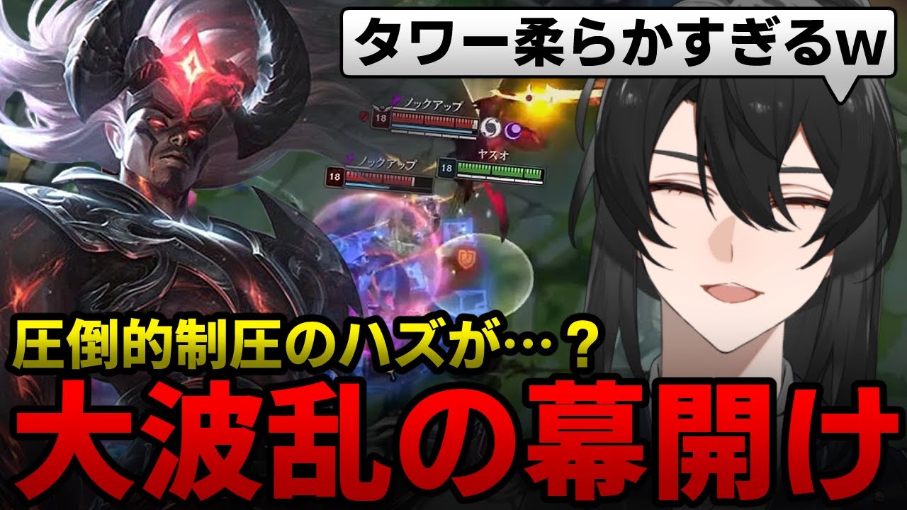 【LoL/ヤスオvsビクター】セカンドタワーが柔らかすぎてゴールド量がヤバい、お互い超キャリー合戦の結末は・・・！？