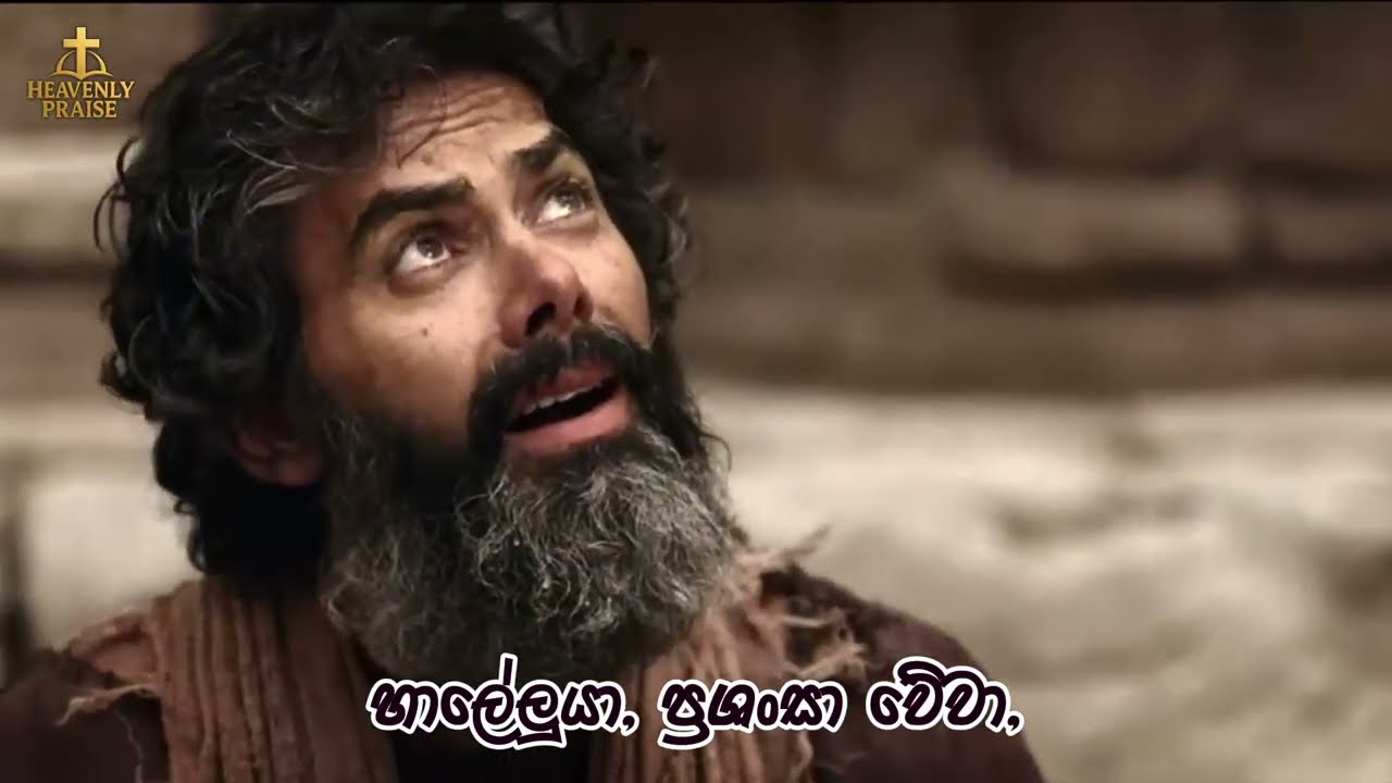 මිහිරිවූ නාමය|Mihiri vu naamaya| Sinhala Christian Worship Song 2025