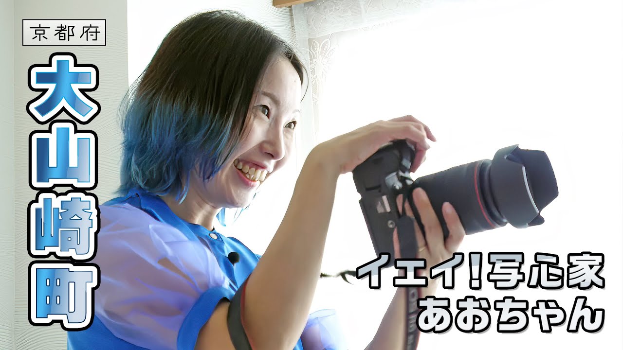Leaving a trace of yourself: Ao-chan's Yay! Photography