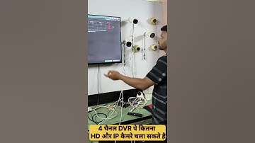 4 चैनल DVR पे कितना IP कैमरे चला सकते है | Enable IP Camera Setting On DVR #ipcctv #ipcctv #tech