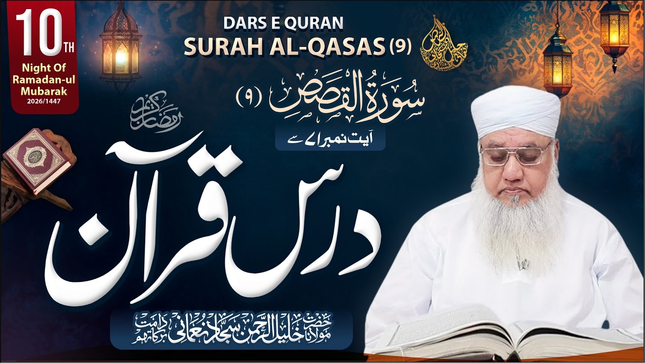 🔴 LIVE:10.30 pm Dars-e-Qura'an Surah AL-QASAS (9) | From Ayat: 71 |  10th Night Of Ramazan