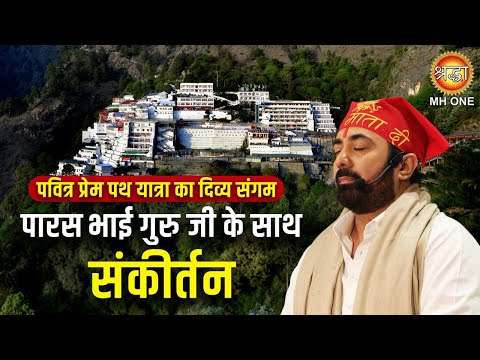 पवित्र प्रेम पथ यात्रा | श्री पारस भाई गुरु जी ने भक्तों के प्रति व्यक्त किया आभार !