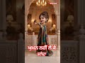 29 April 2026 ਕਿਤੇ ਘੁੰਮਣ ਨਹੀਂ ਲੈ ਕੇ ਜਾਂਦਾ#comedy #dancinggirl #cutebaby #aiartmodellookbook