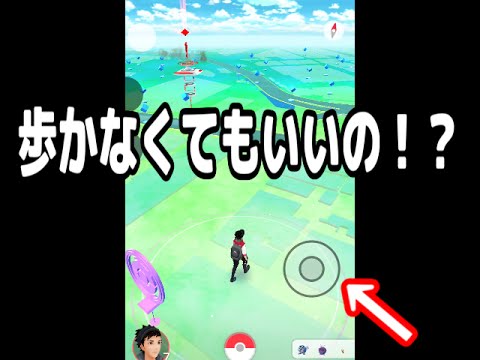 ポケgo 裏技 歩かなくてもいいの ポケモンgo楽勝 Locationfake Pokemongo Youtube
