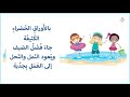 قصيدة جاء ف ص ل الص يف Summer Season Is Here Arabic Nursery Rhymes 