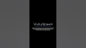سورة التوبة:الآية[٧٢]#القرآن_الكريم #الفرقان #سورة_التوبة #محمد_اللحيدان #تلاوة #تلاوة_مؤثرة #قران