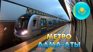 Какие станции метро есть в Алматы