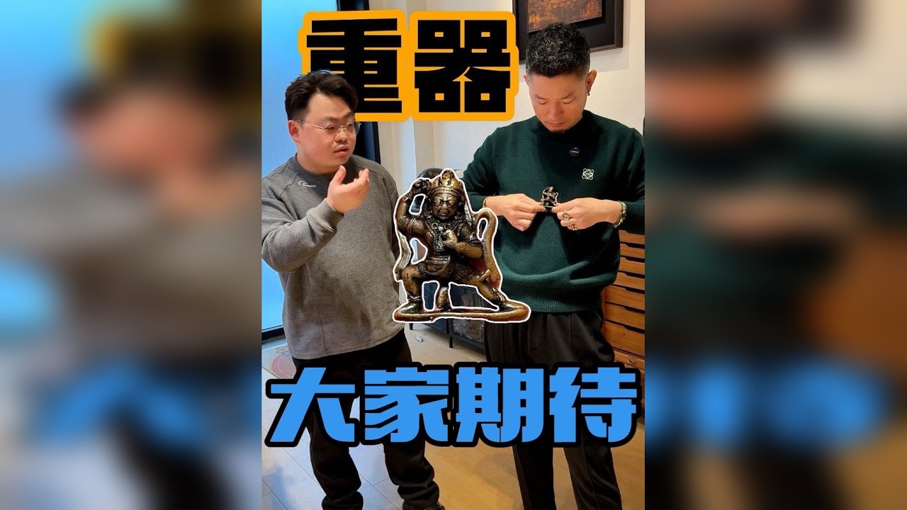 求宝得宝，征集到好东西就是开心，大家期待！！