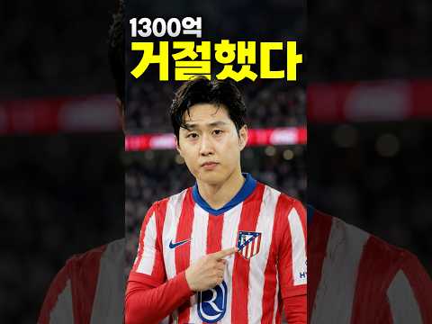 1300억 거절하고 라리가를 택한 이강인 thumbnail