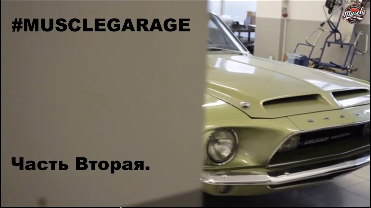 #MUSCLEGARAGE