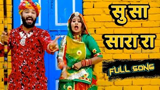 Rajasthani Ramedevji DJ Songs | Su Sa Sara Ra | Singer : Yuvraj Mewadi | SAV Rajasthani