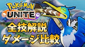 公式 ポケモンユナイト ポケモン紹介映像 ウッウ Youtube