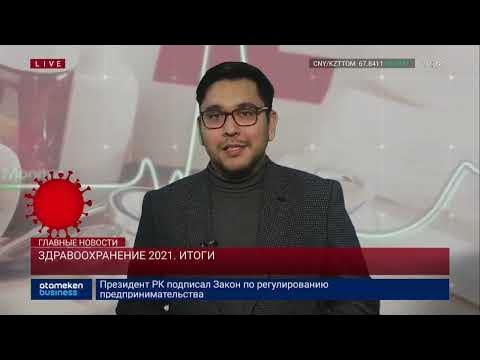 Изменения здравоохранения 2021