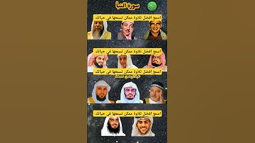 سورة النبأ_بصوت القارئ (ياسر الدوسري ،رعد الكردي ،ماهر المعيقلي ،إسلام صبحي ،عبدالرحمن مسعد ،...)🌷