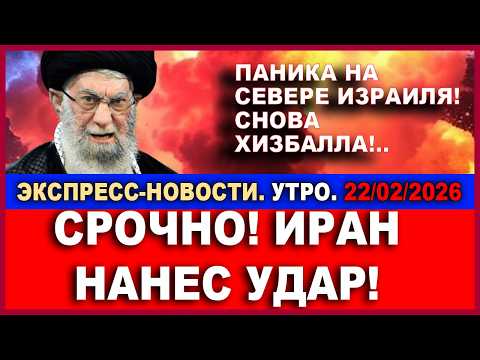 Иранский фактор: операция начинается - Новости
