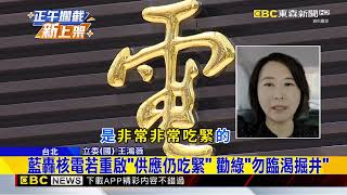 黃仁勳喊台灣需更多電! 卓揆:2032前「沒不足」@newsebc