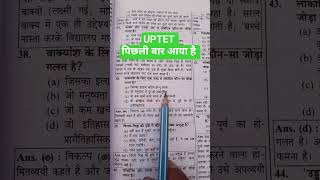 UPTET practice set| TET previous question| UPTET hindi previous question paper 1, 2 #uptet