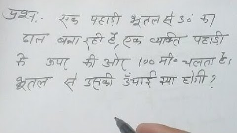 UP polytechnic ( Math)  Height and Distance ka question
