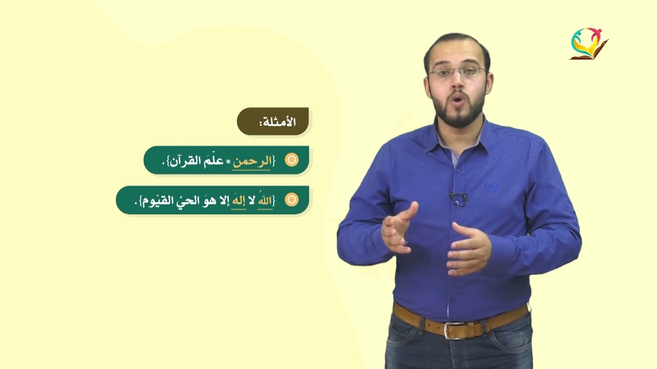 اللغة العربية 6 - فصل 1  | من مواضع حذف الألف