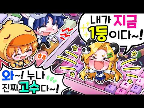 키캡 월드3 에서 여친 1등 만들어주려고 몰카한 꽥.. 버그로 바로 깰 수 있다고?【로블록스 스피드키보드 탈출】