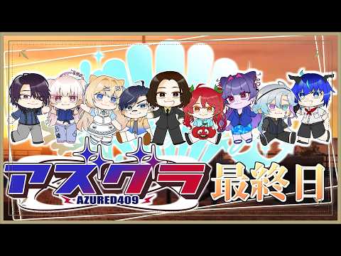 【アズグラ409R/GTA5】DAY23 風邪、ひくなよ？【群青門紆龍】#男性vtuber